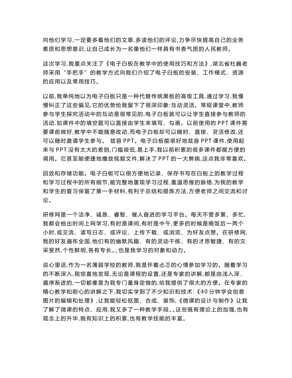 教师信息技术应用能力提升培训交流发言稿信息技术能力提升工程_第2页