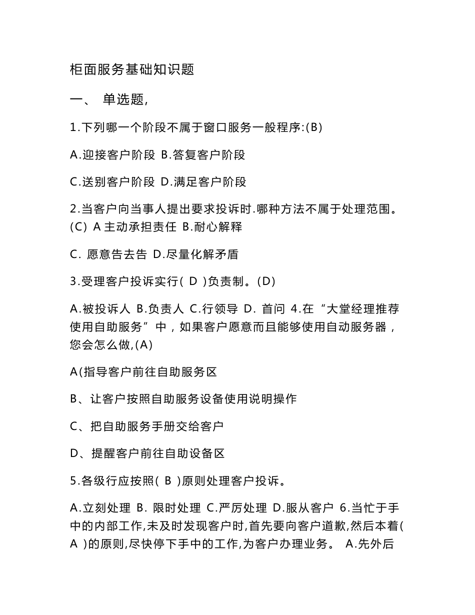 柜面服务基础知识题_第1页
