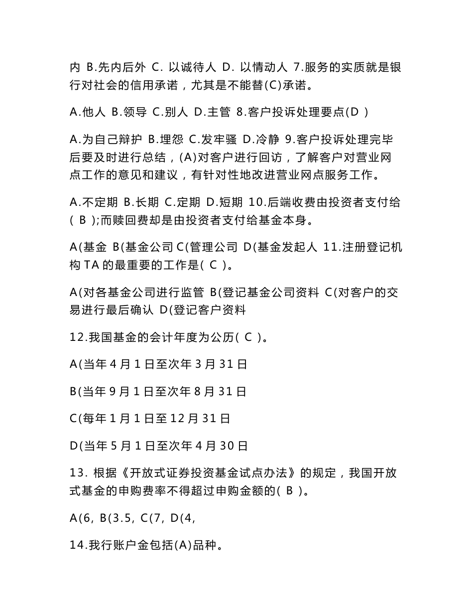 柜面服务基础知识题_第2页