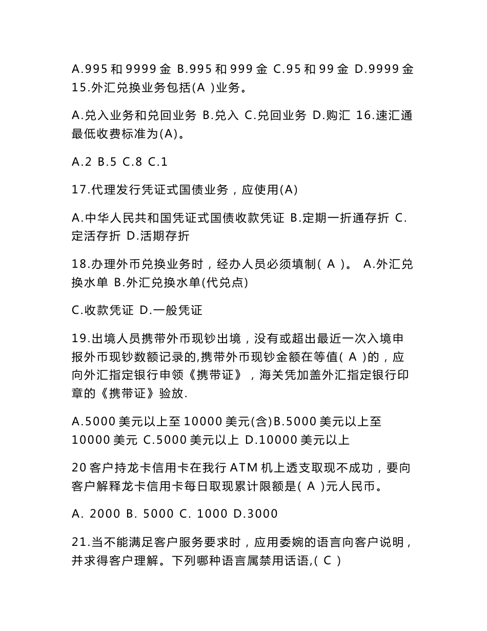 柜面服务基础知识题_第3页
