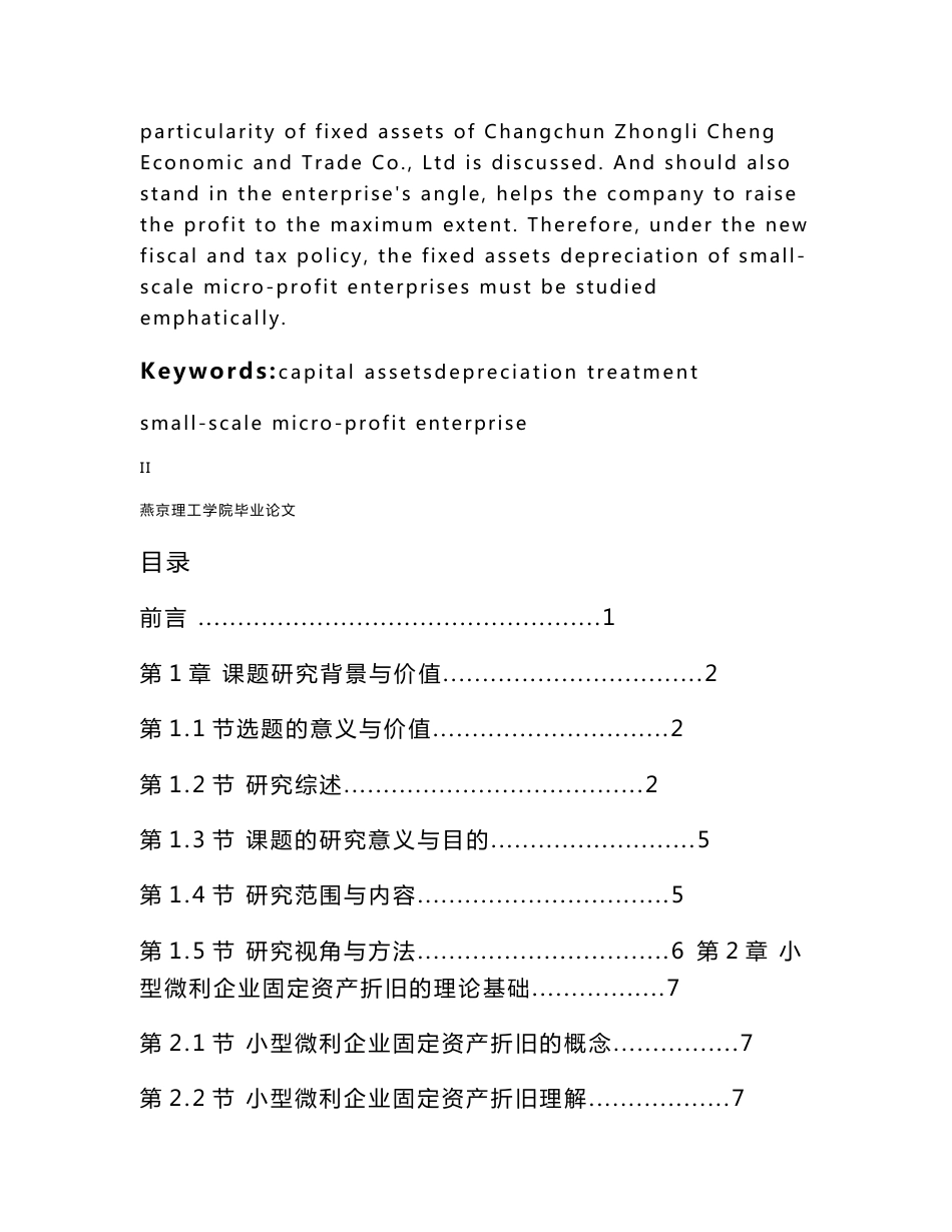 新财税背景下小型微利企业固定资产折旧问题研究以长春众力成经贸有限公司为例_第3页