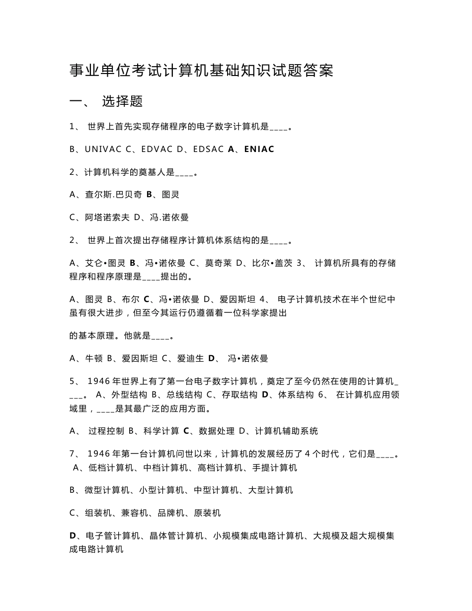 事业单位考试计算机基础知识试题答案_第1页