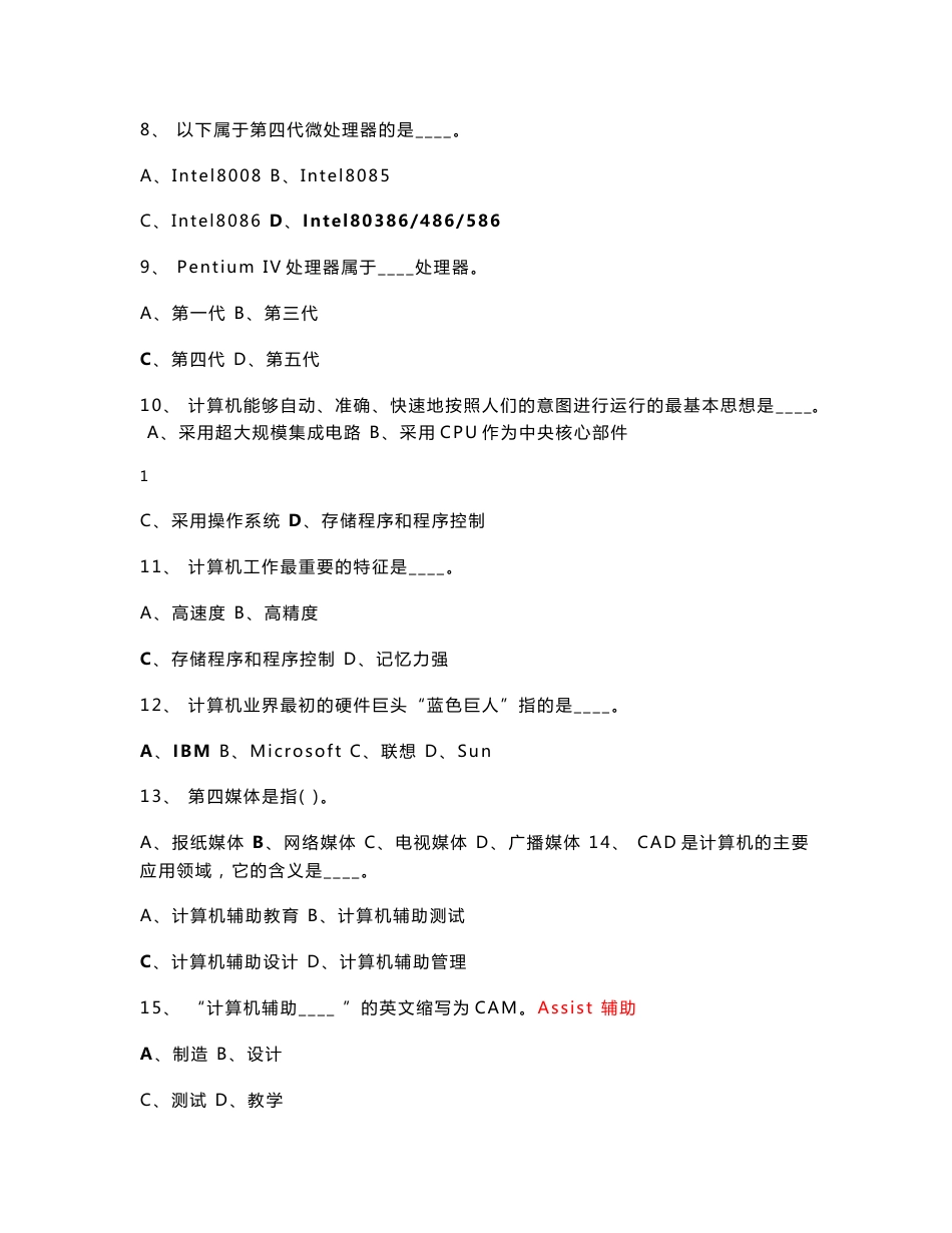 事业单位考试计算机基础知识试题答案_第2页