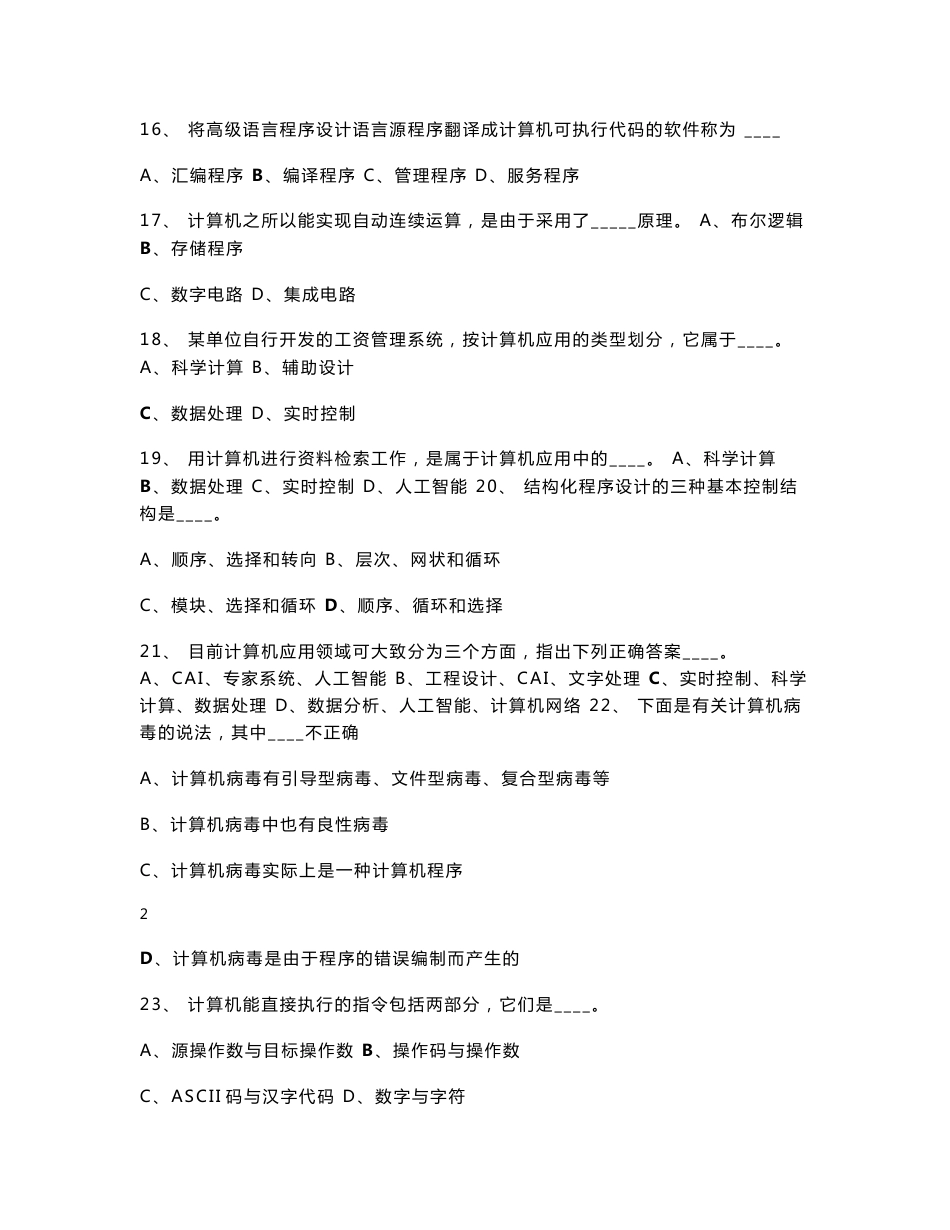 事业单位考试计算机基础知识试题答案_第3页