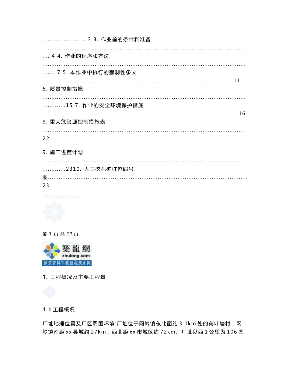 湖南电厂人工挖孔桩基础施工作业指导书_第2页