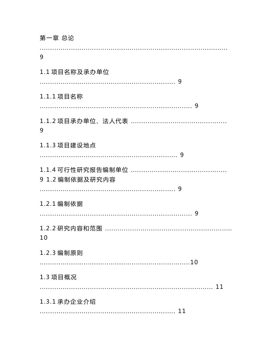 橡胶助剂项目可行性研究报告_第1页