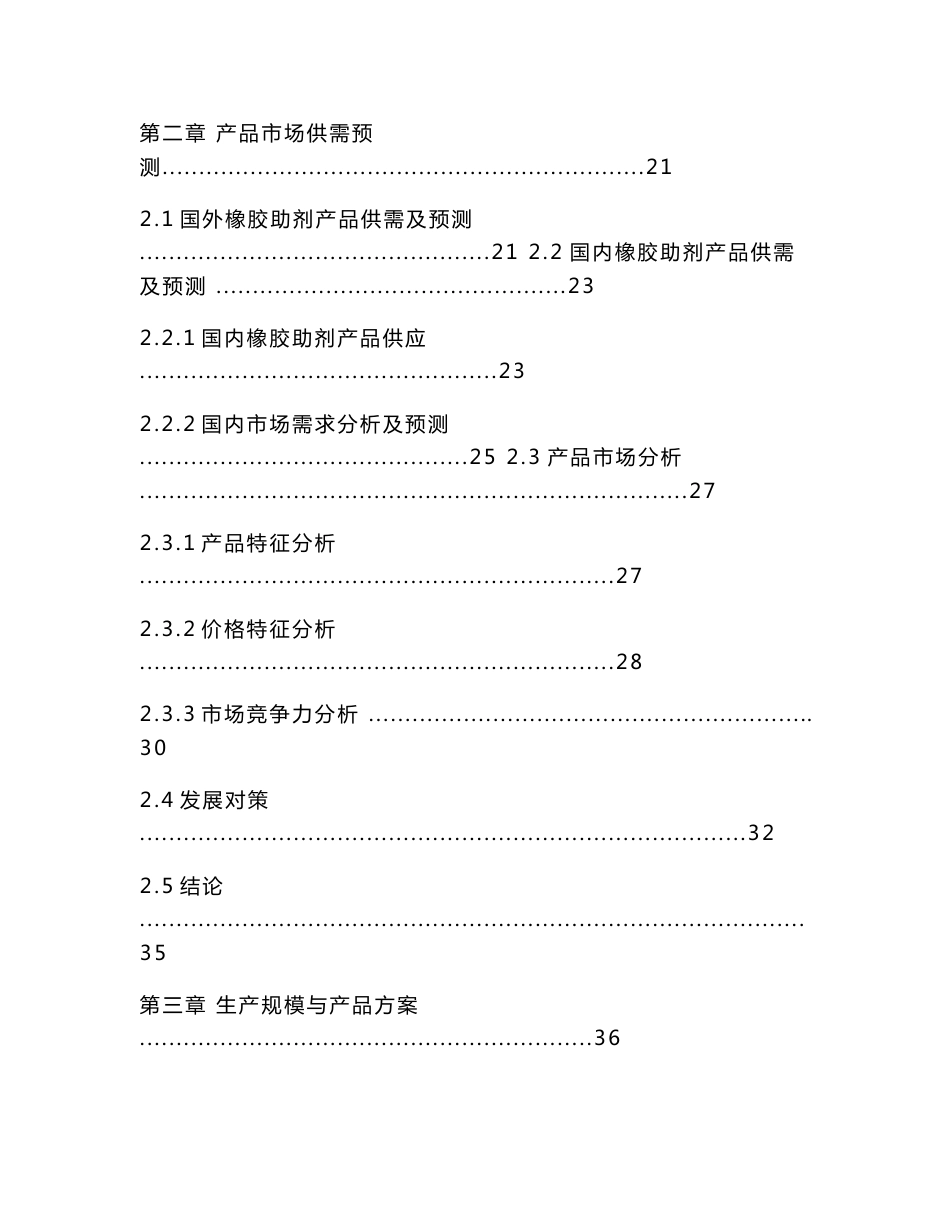 橡胶助剂项目可行性研究报告_第3页