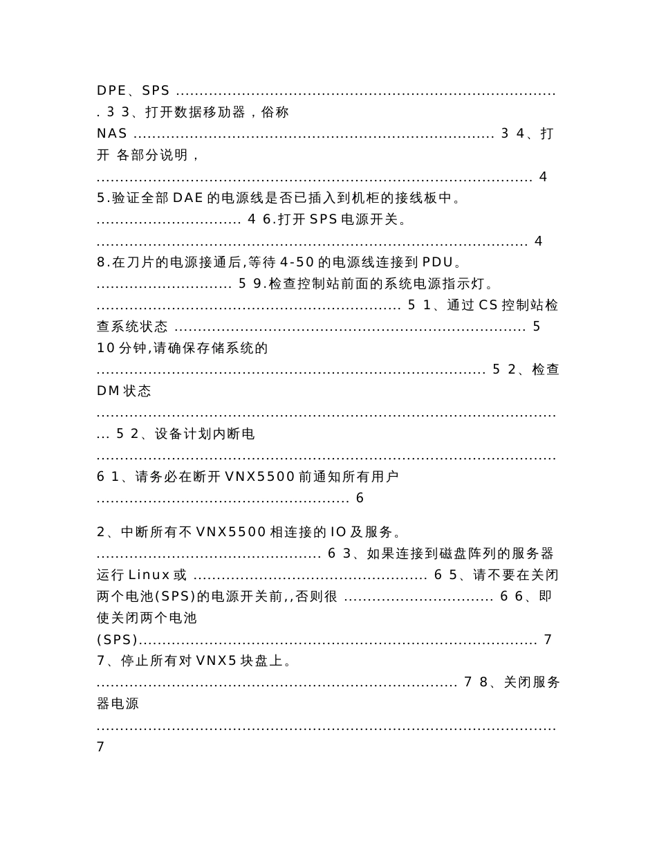 EMC-VNX5500磁盘阵列开关机操作指南（实用应用文）_第2页