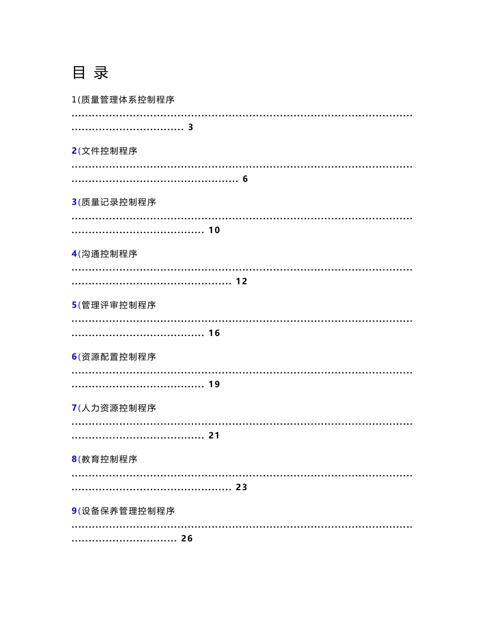 程序文件12版doc_第1页