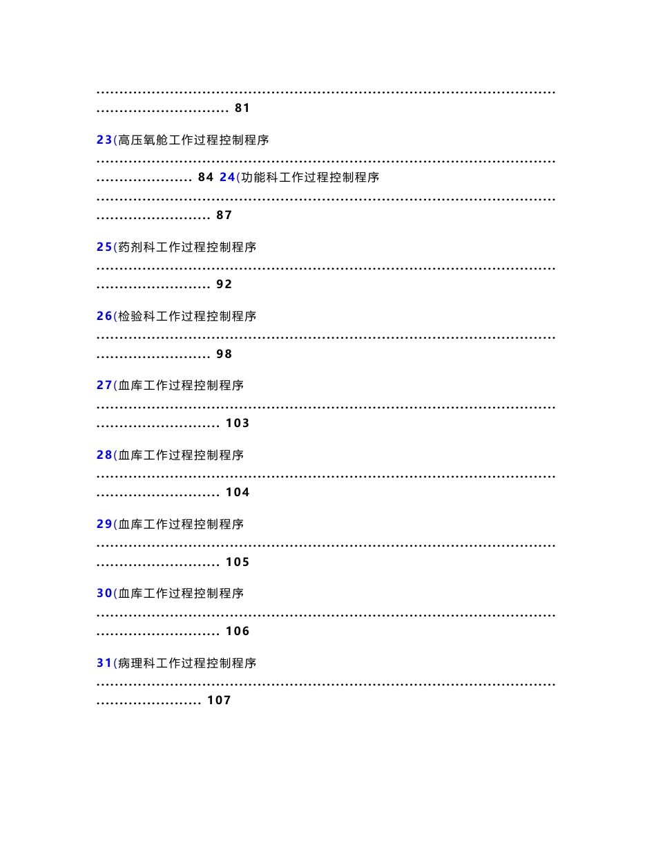 程序文件12版doc_第3页