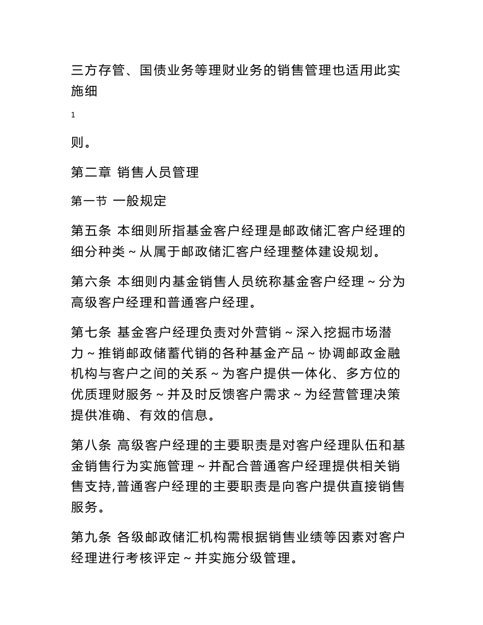 山西省邮政代理开放式基金业务销售管理实施细则_第2页