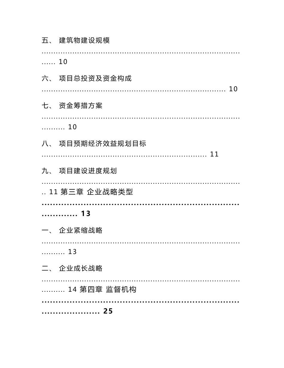 医疗器械公司企业运营管理制度手册（范文）_第2页