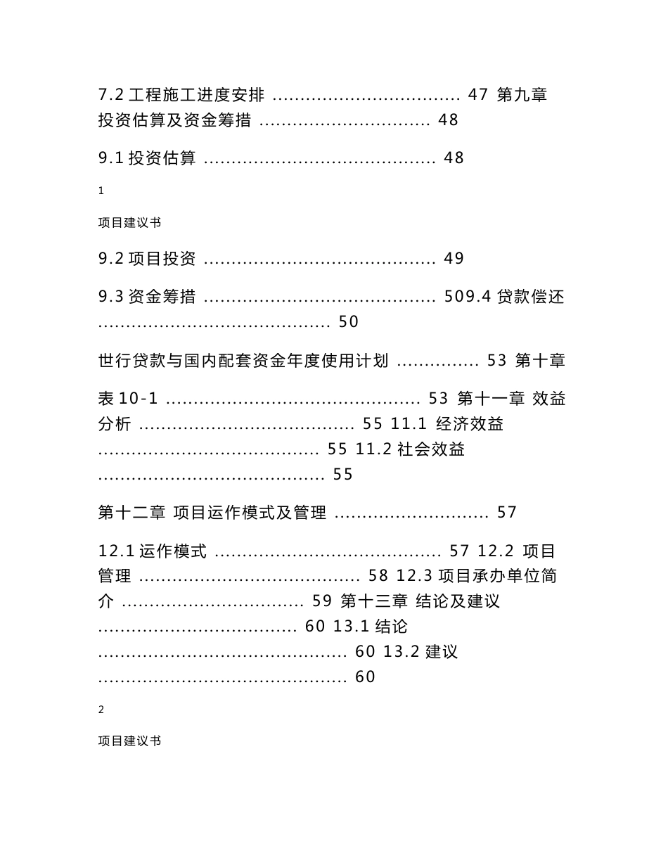 小城镇发展基础设施建设项目建议书_第3页