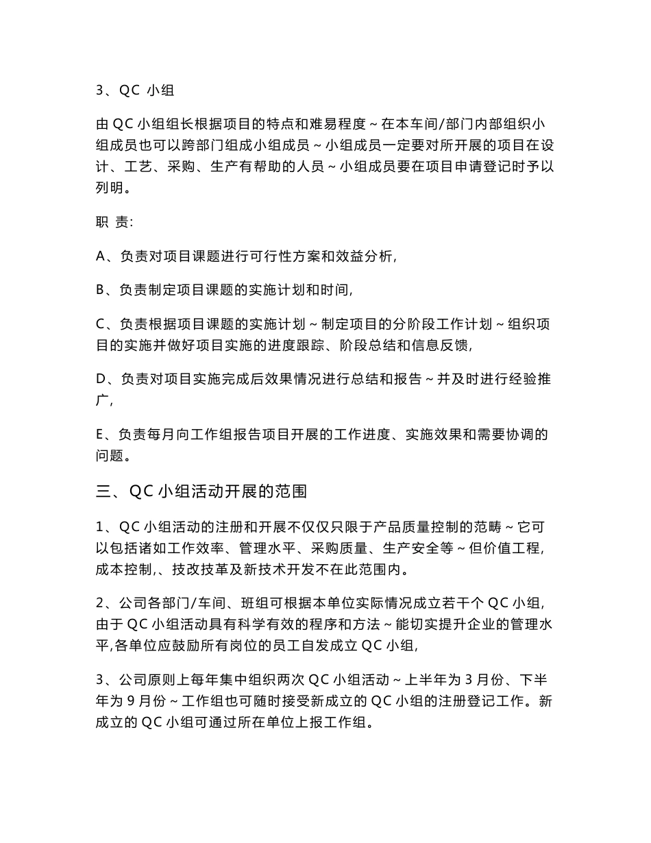 QC小组活动实施方案_第3页