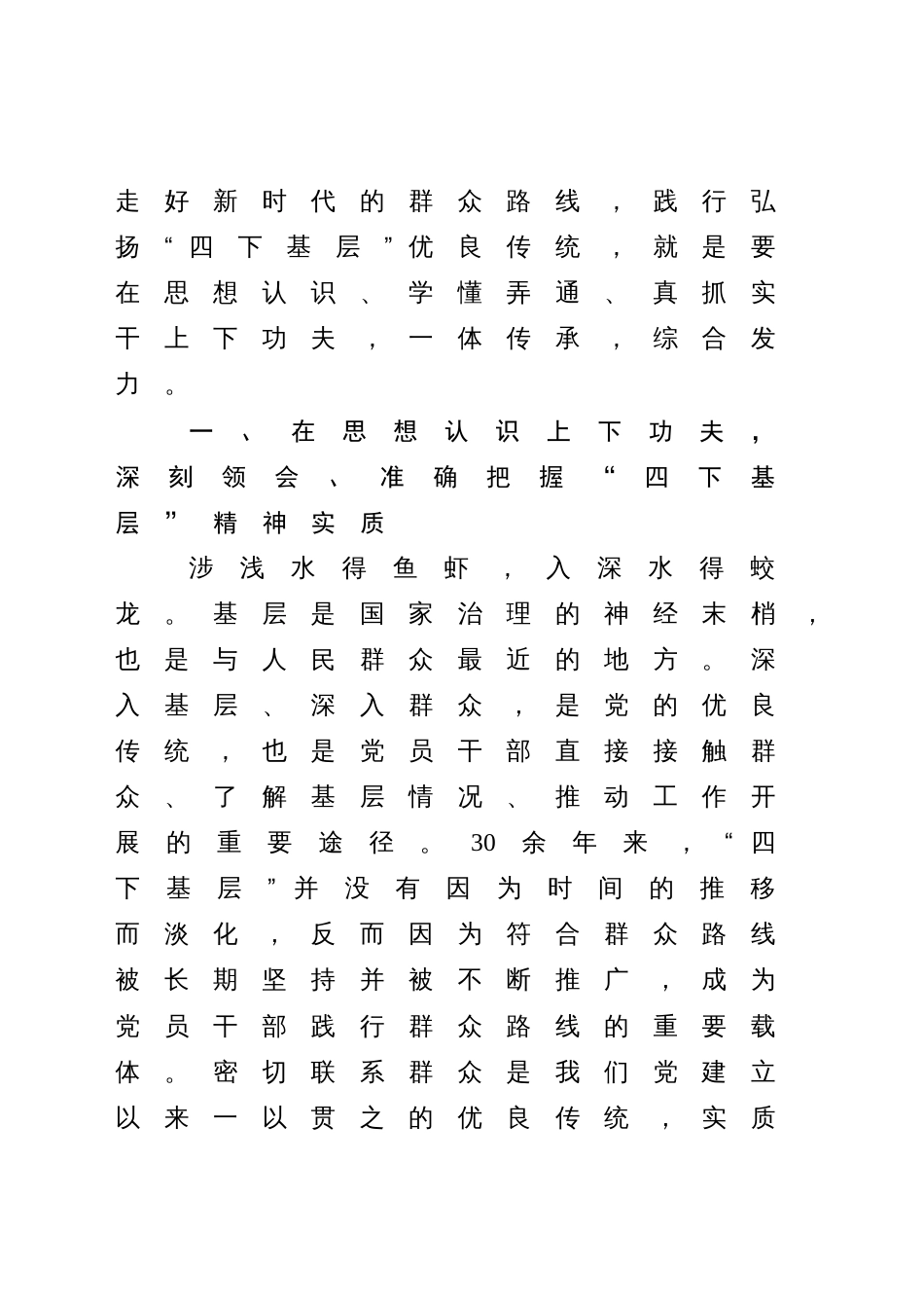 6篇2023年在“四下基层”专题研讨会上的研讨发言心得体会_第2页