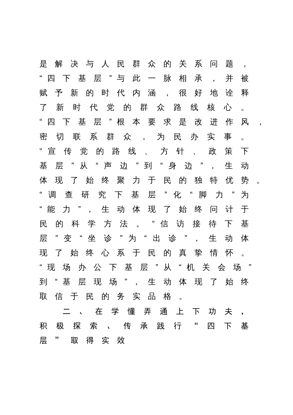 6篇2023年在“四下基层”专题研讨会上的研讨发言心得体会_第3页