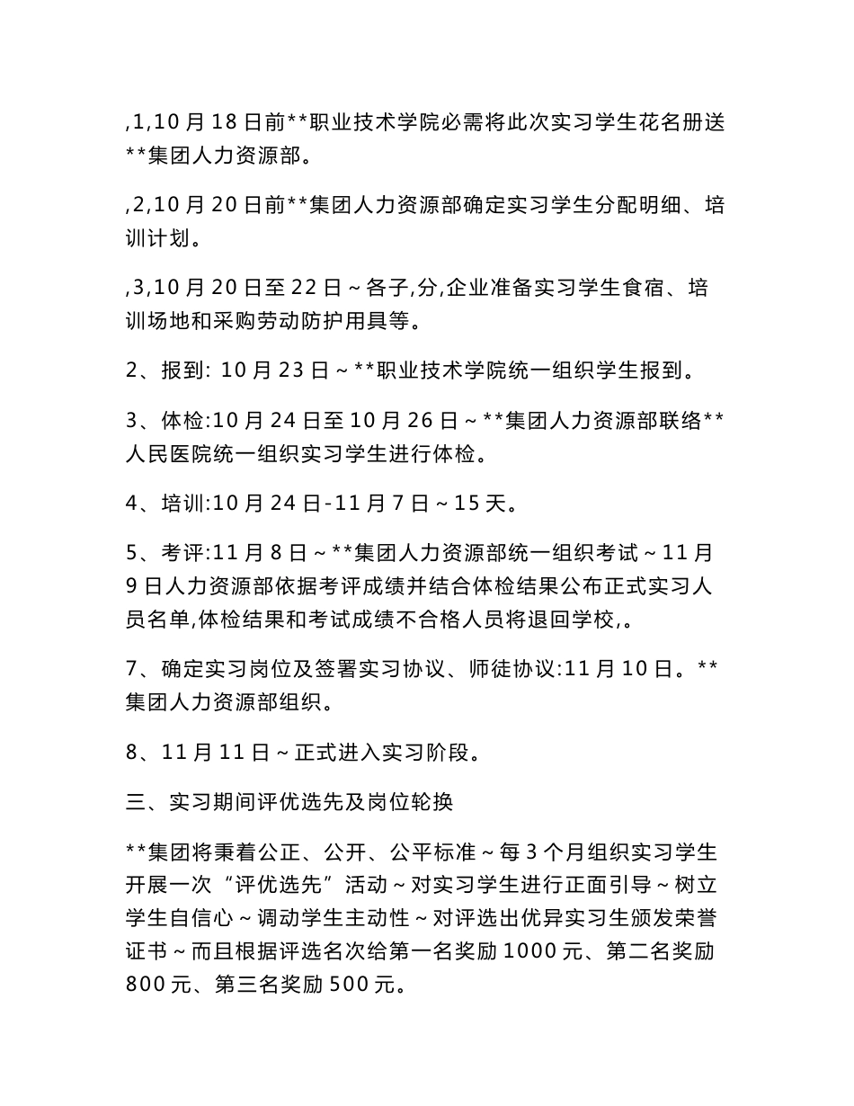 企业学生实习专业方案_第2页
