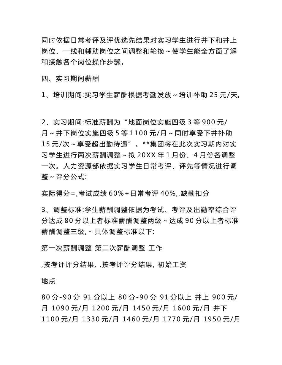 企业学生实习专业方案_第3页