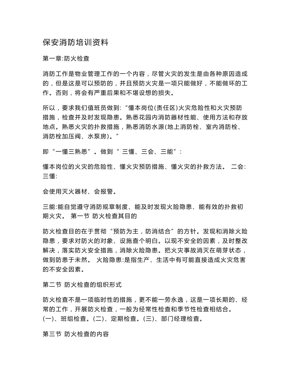 保安消防培训资料.doc_第1页