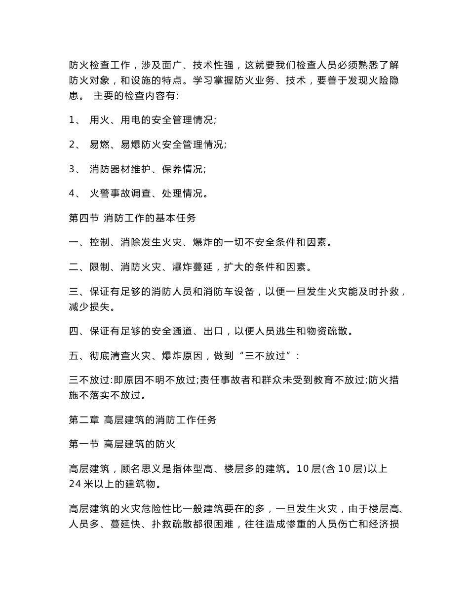 保安消防培训资料.doc_第2页