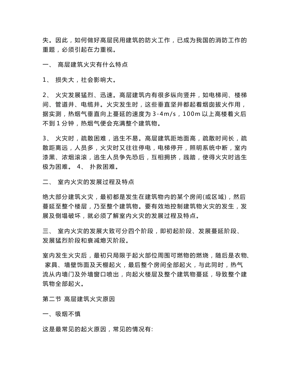 保安消防培训资料.doc_第3页