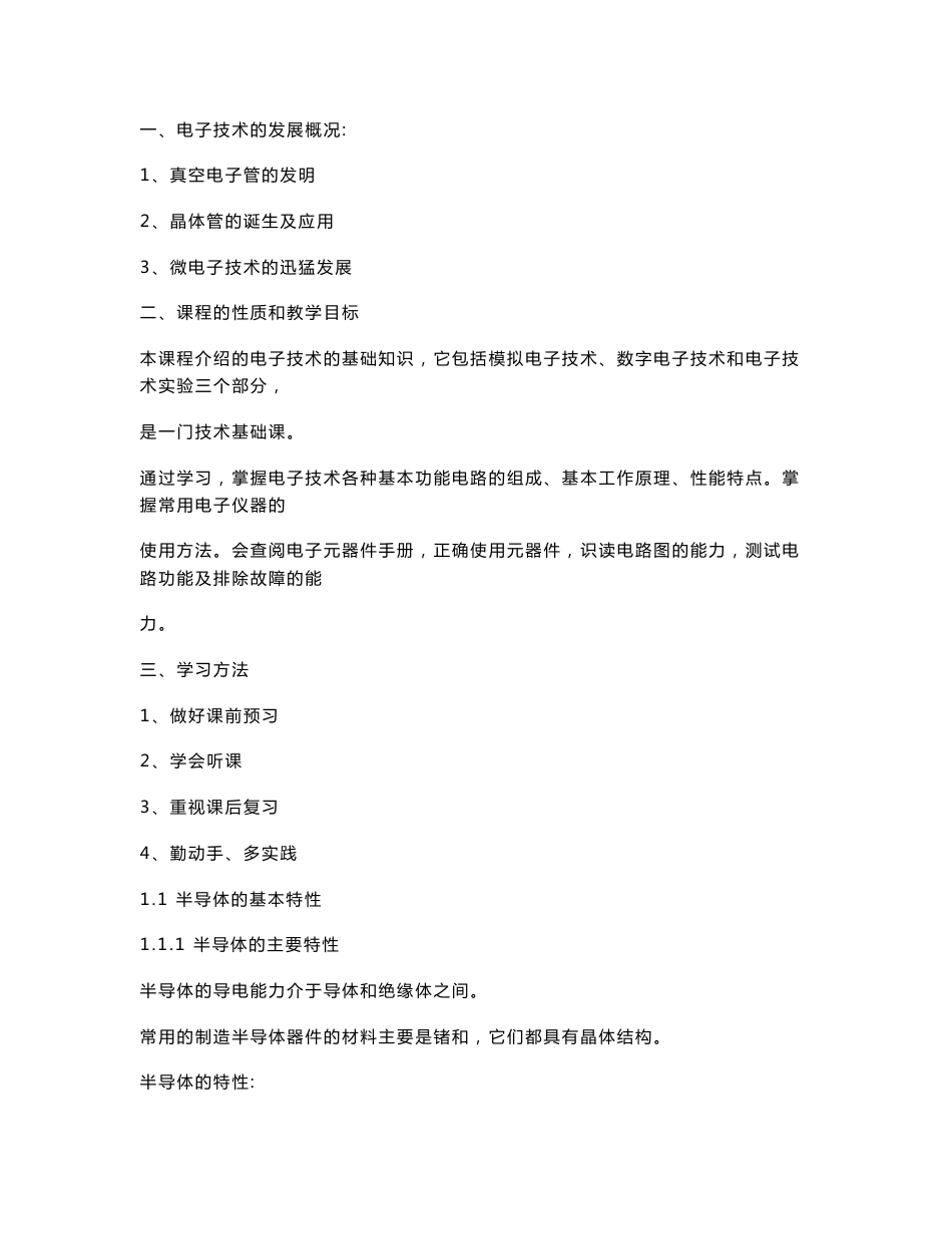 《电子技术基础与技能》教案_第2页