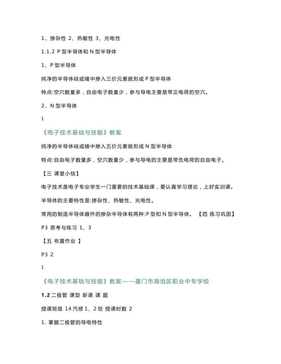 《电子技术基础与技能》教案_第3页