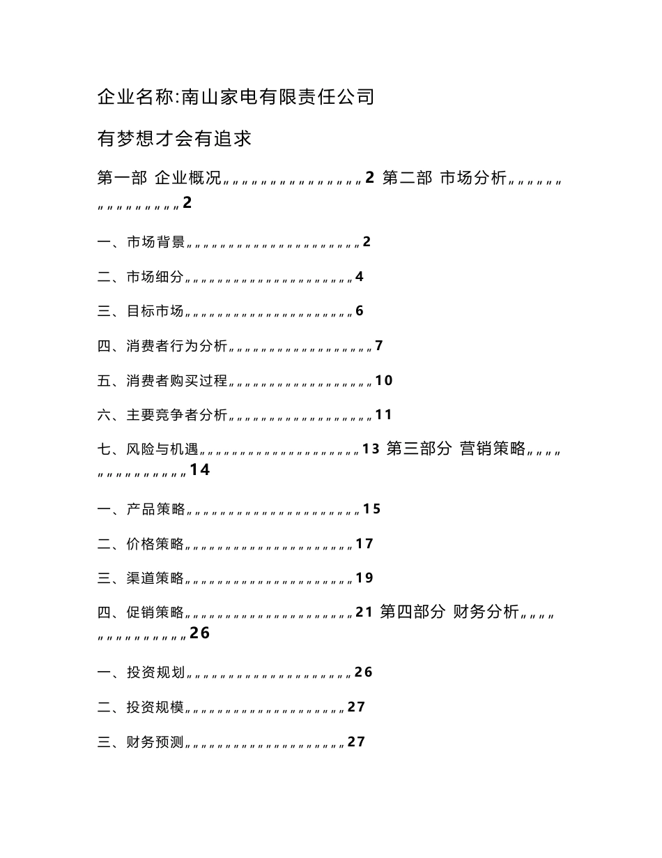 市场分析商业计划书_第1页