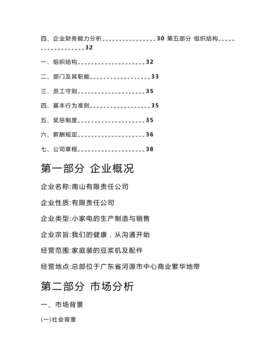 市场分析商业计划书_第2页