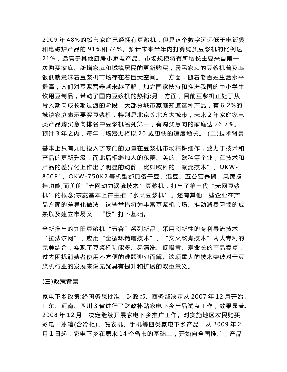 市场分析商业计划书_第3页