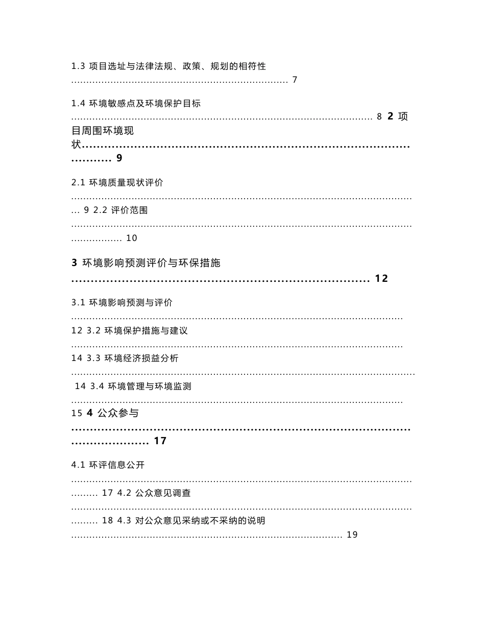 深圳市比亚迪锂电池有限公司铁动力锂离子电池建设项目环境影响评价报告书_第2页