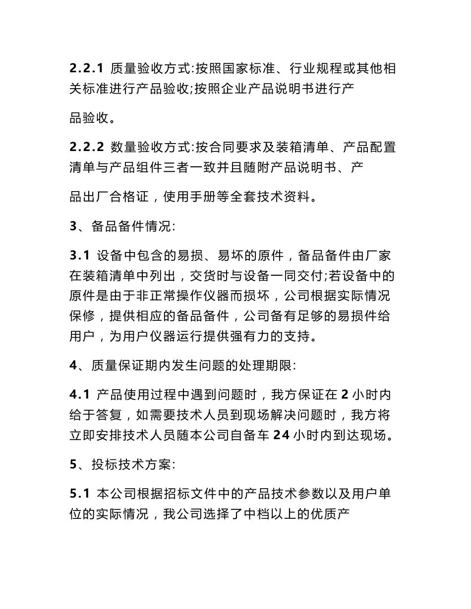 供货服务方案范本_第2页