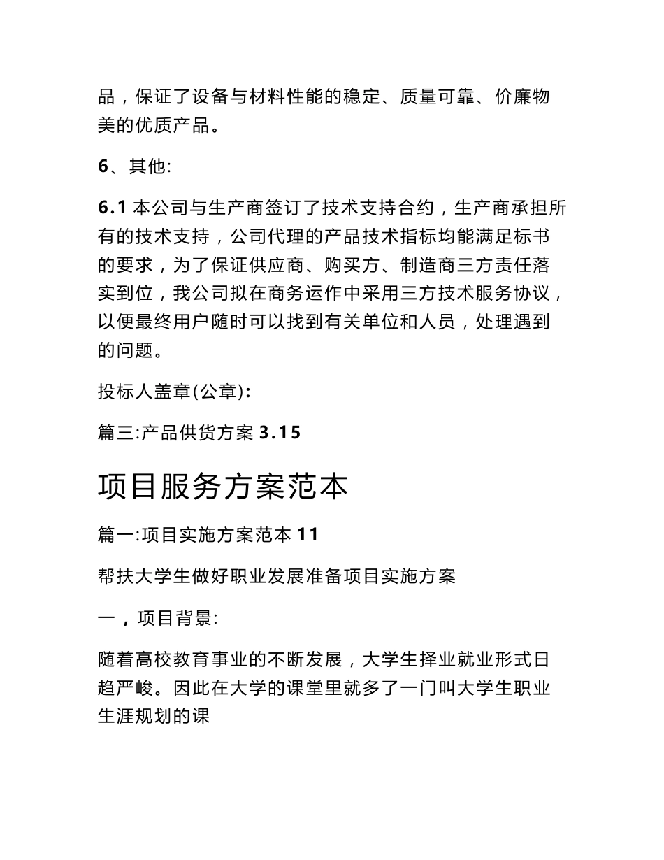 供货服务方案范本_第3页
