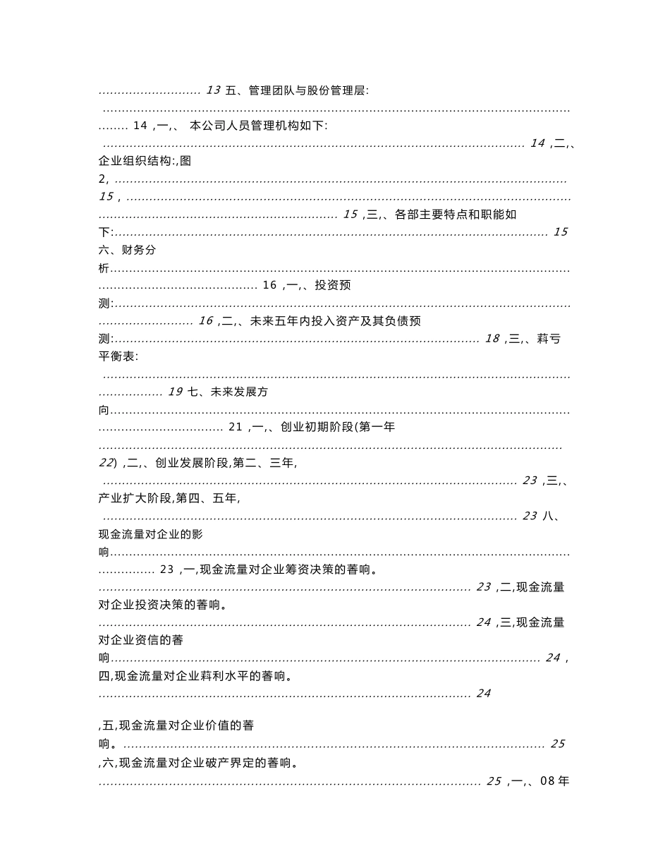 【DOC】-《天启信息资源公司(信息咨询、广告策划)商业计划书》(31页)-广告策划_第2页