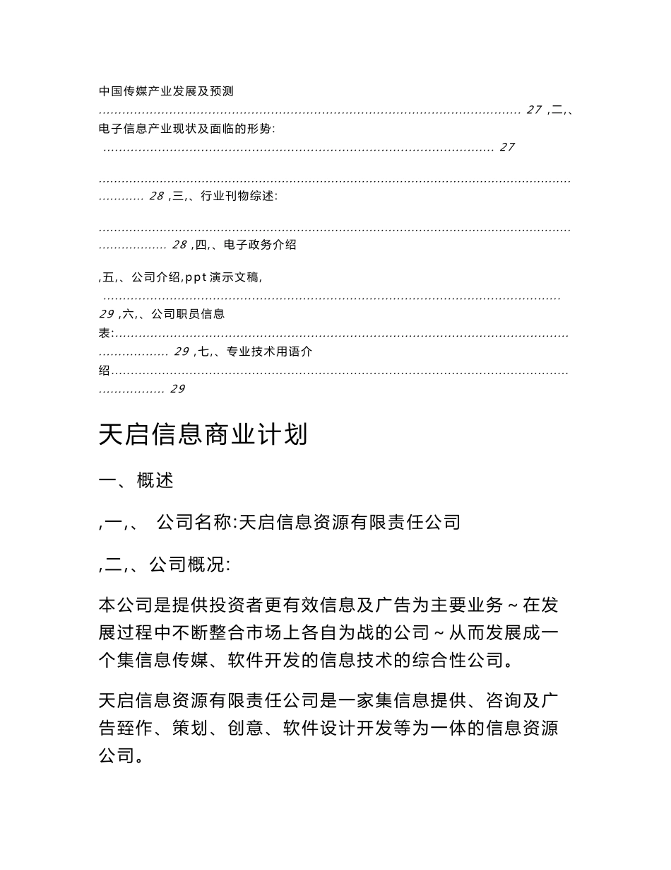 【DOC】-《天启信息资源公司(信息咨询、广告策划)商业计划书》(31页)-广告策划_第3页