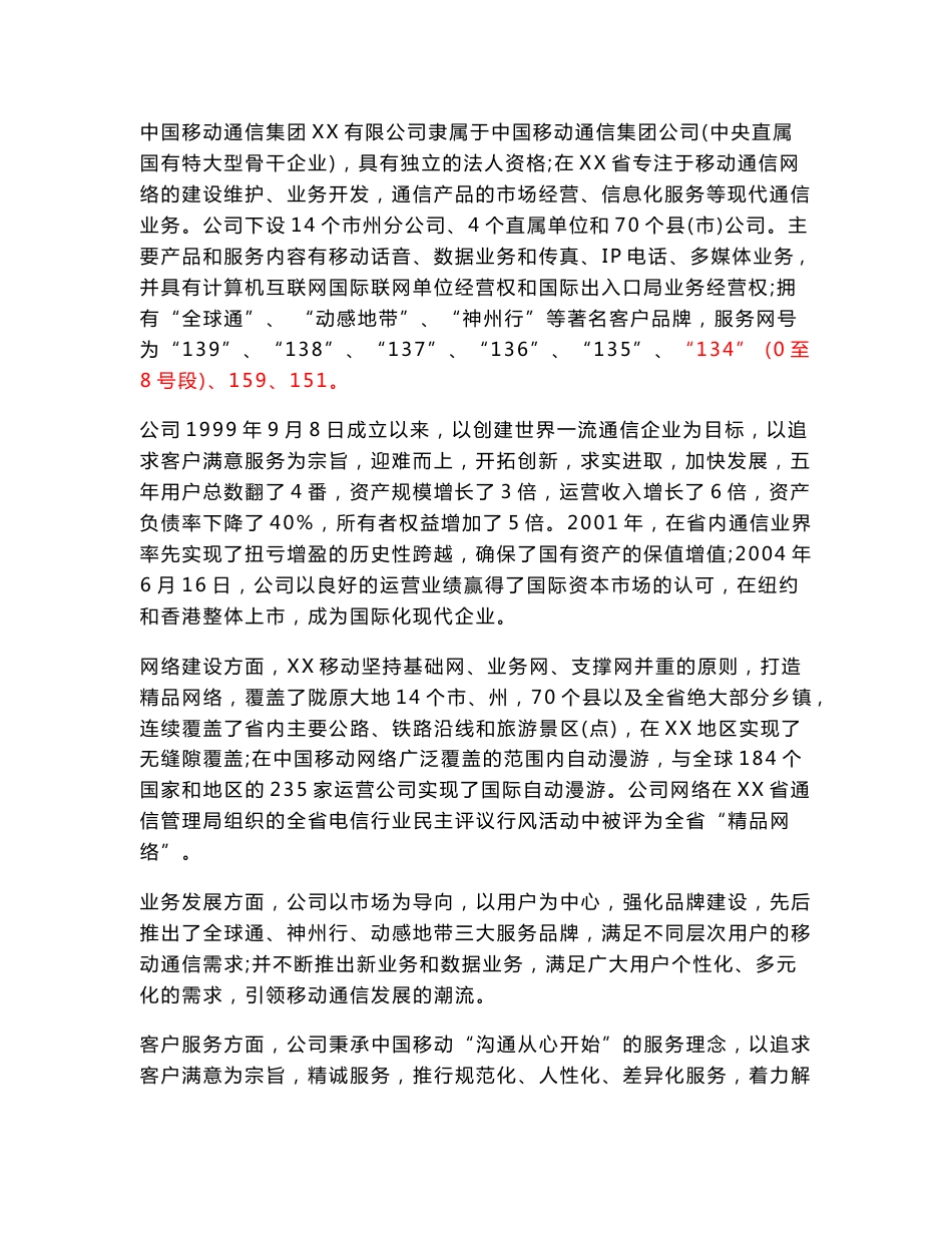 (DOC)-《移动通信某公司10086客服中心新员工岗前培训教材》(49页)-客户服务管理_第2页