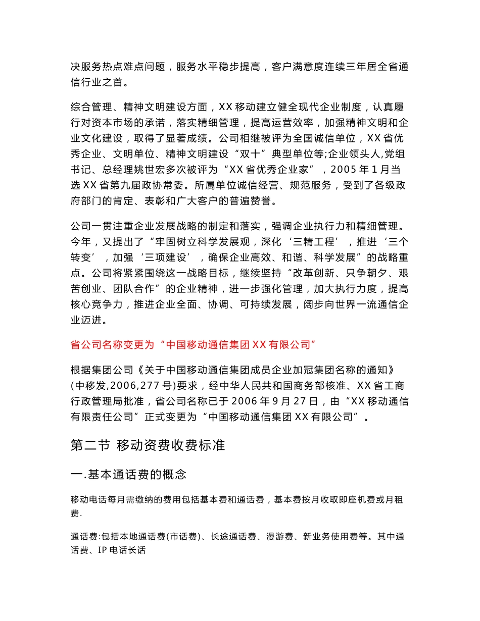 (DOC)-《移动通信某公司10086客服中心新员工岗前培训教材》(49页)-客户服务管理_第3页