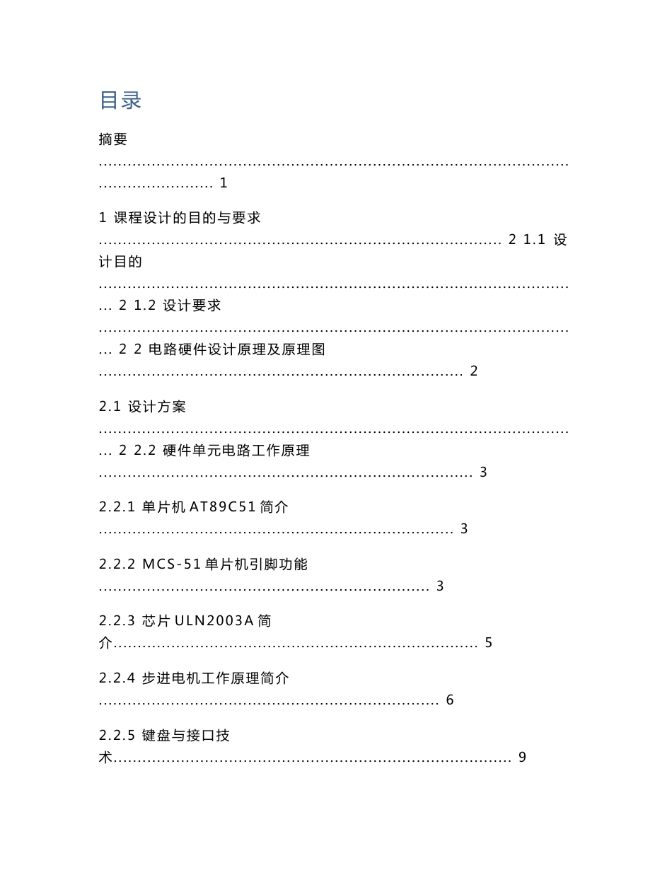 计算机控制技术说明书_第1页