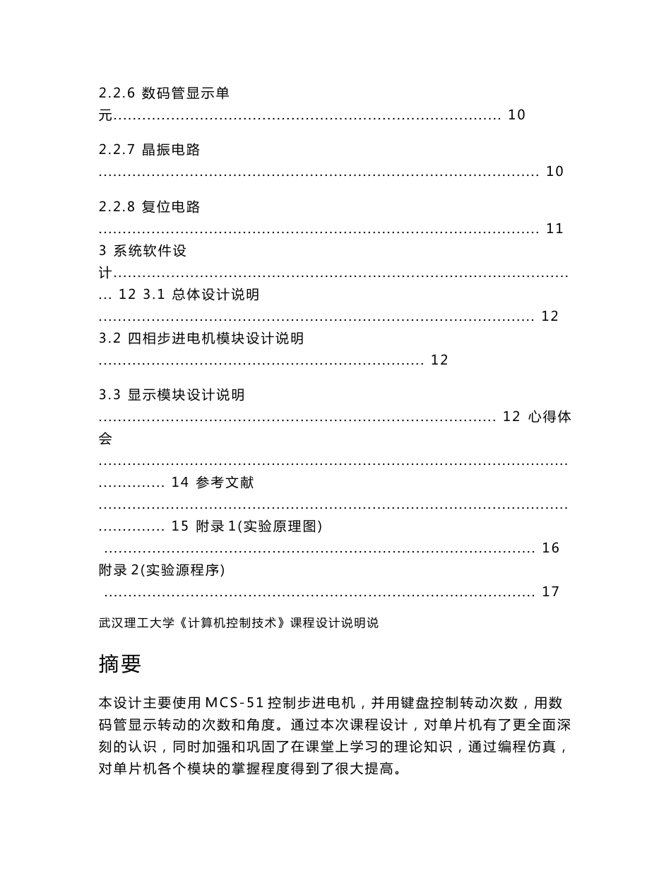 计算机控制技术说明书_第2页
