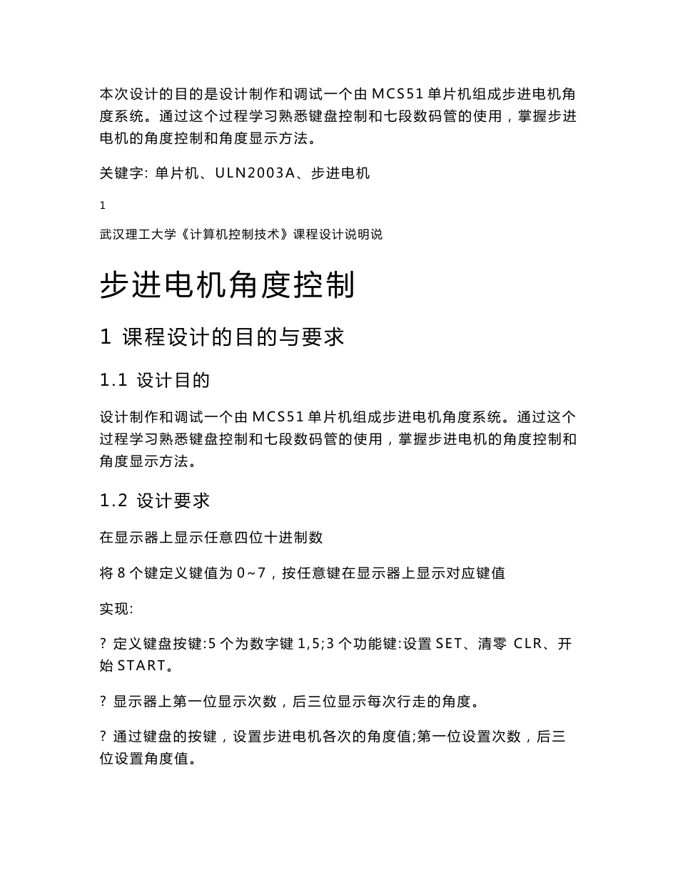 计算机控制技术说明书_第3页