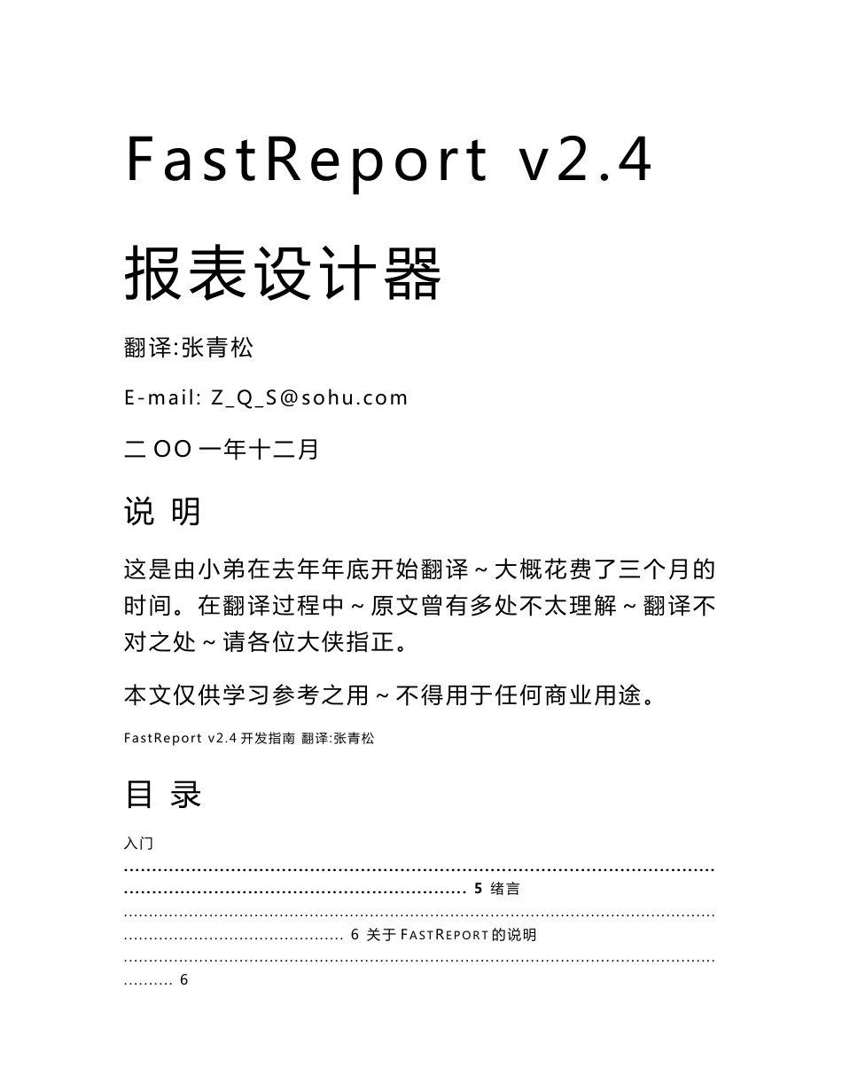 FastReport开发指南_第1页