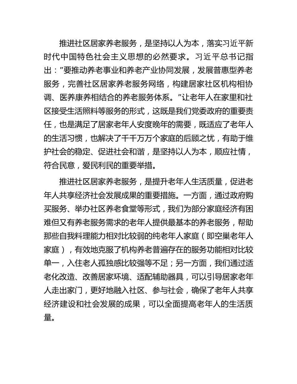在全县养老服务发展和体系建设座谈会上的讲话2023-2024_第2页