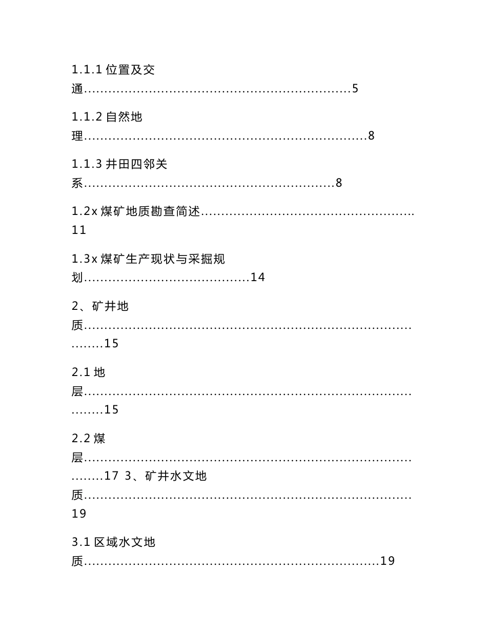 x煤矿隐蔽致灾地质因素普查报告_第2页