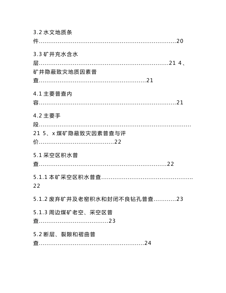 x煤矿隐蔽致灾地质因素普查报告_第3页