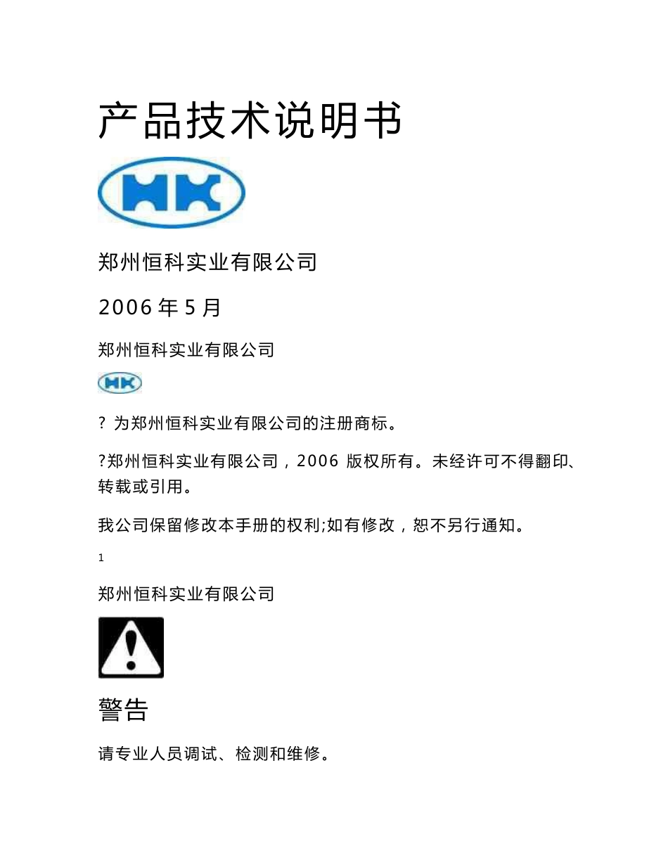 动态汽车衡技术说明书_第1页