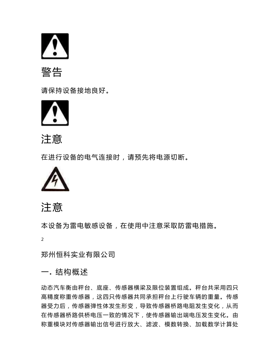 动态汽车衡技术说明书_第2页