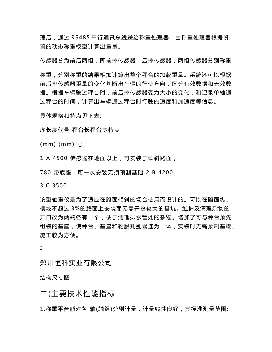 动态汽车衡技术说明书_第3页