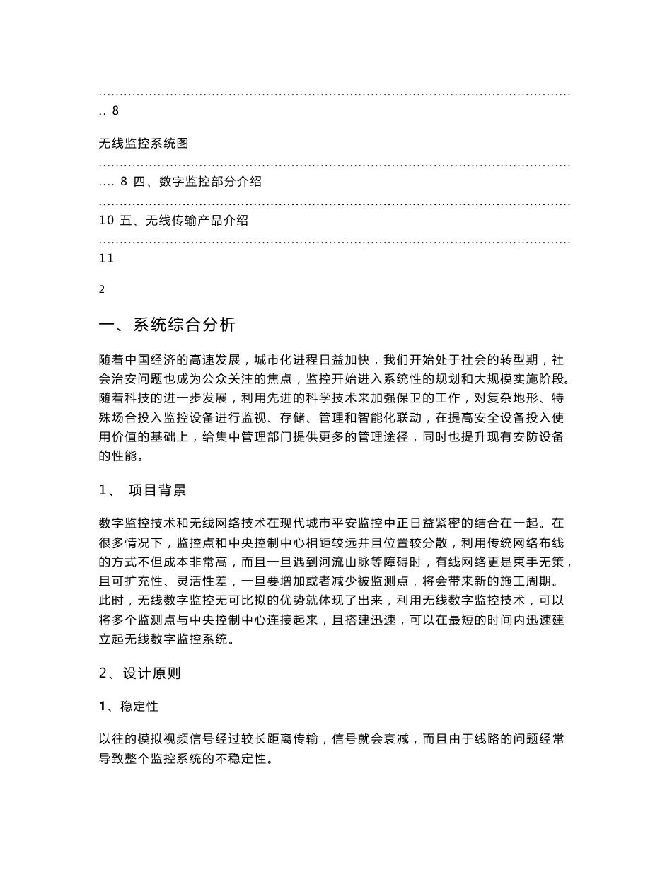 无线网桥数字监控方案_第2页