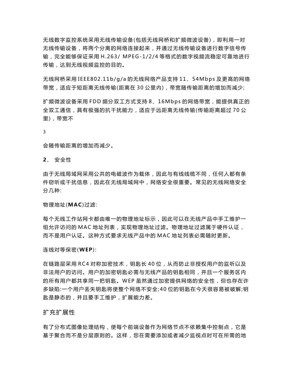 无线网桥数字监控方案_第3页