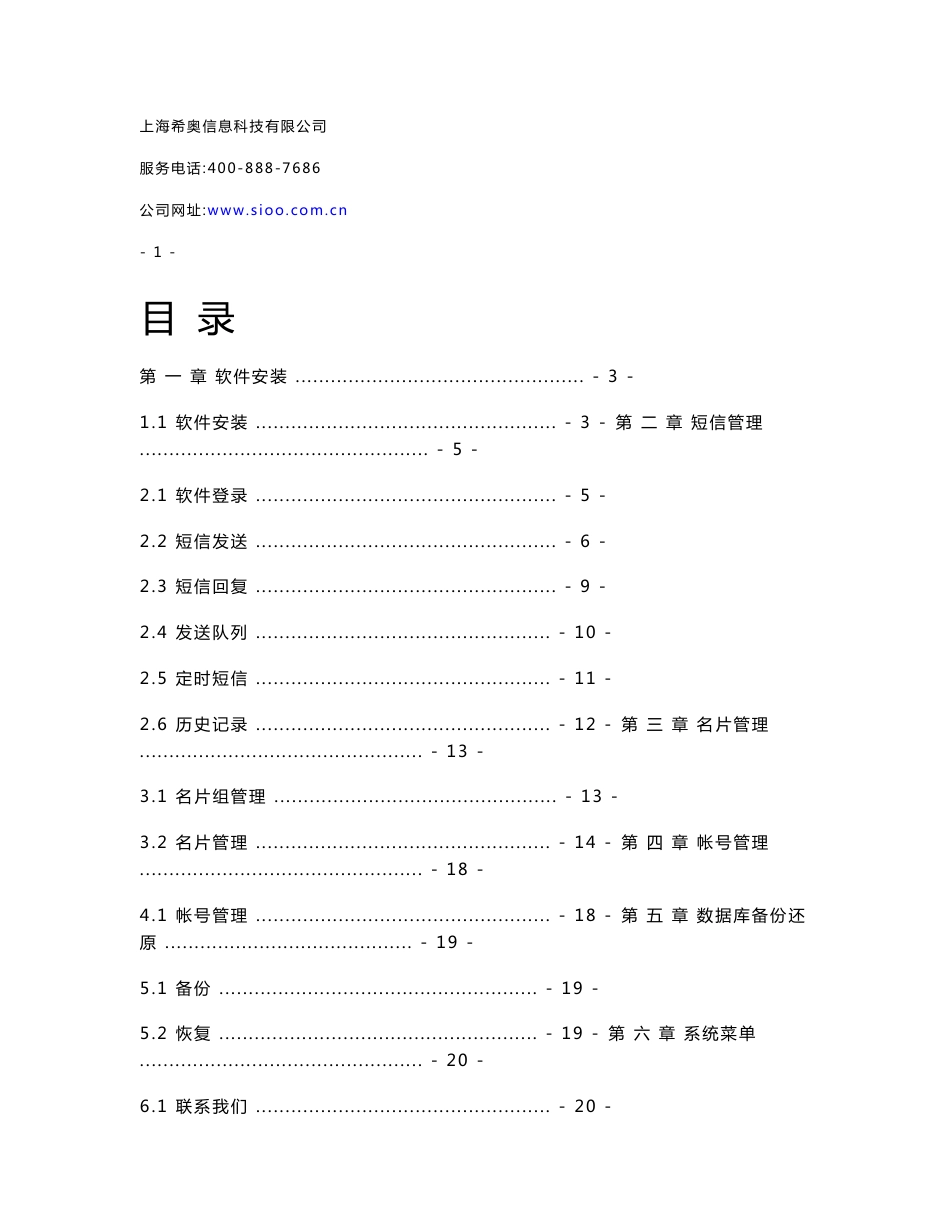 动动客ECP软件用户使用手册_第1页